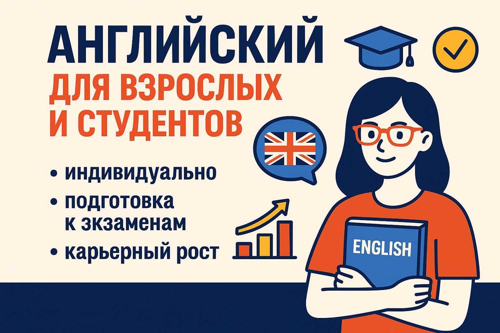 Репетитор английского языка. Онлайн и офлайн, все уровни