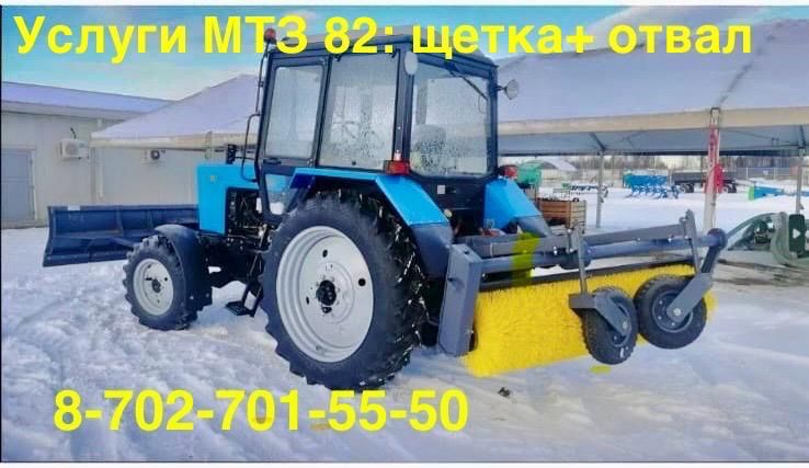 Услуги трактора. Услуги МТЗ-82. Услуги щетки + отвал.