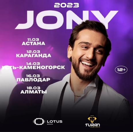 Сольный концерт JONY Алматы