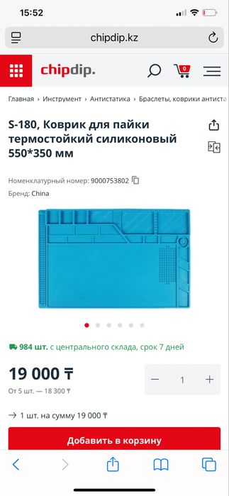 S-180, Коврик для пайки термостойкий силиконовый 550*350 мм