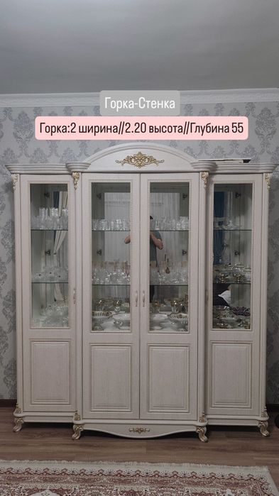 Горка Стенка Сервант