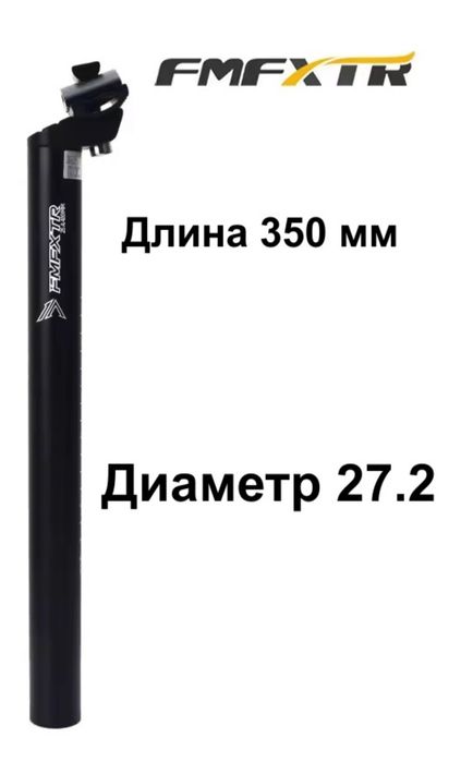 Потсидельный штырь для велосипеда 27.2