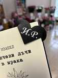 Кожен книгоразделител с ваши инициали