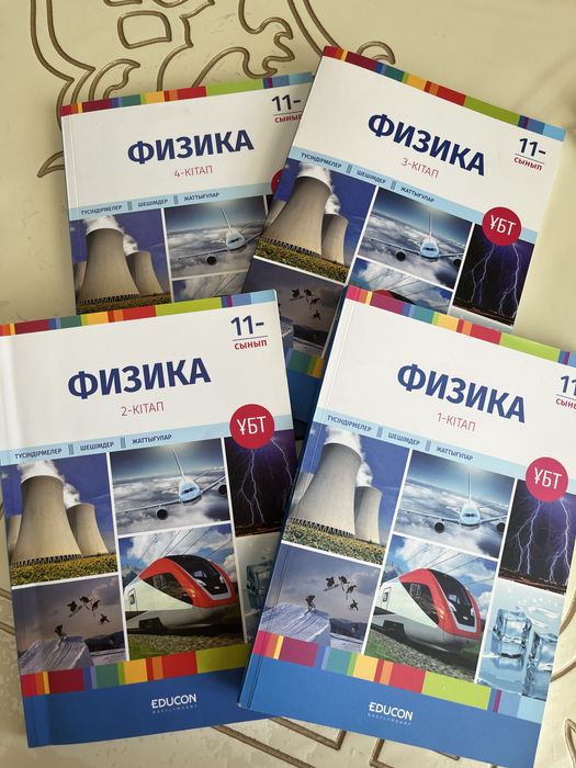 Физика Educon/ ҰБТ кітап физика 11-сынып