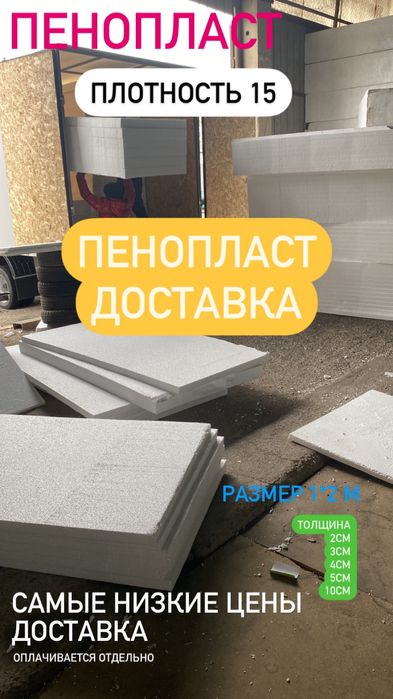 Пенопласт минплита мин вата  брус осб