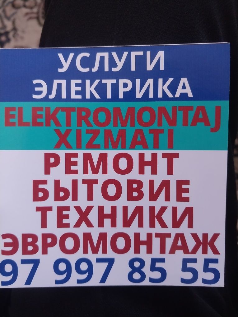 Услуги Электирик. Бухоро.   Elektrik.      Xizmati. Buxoro.