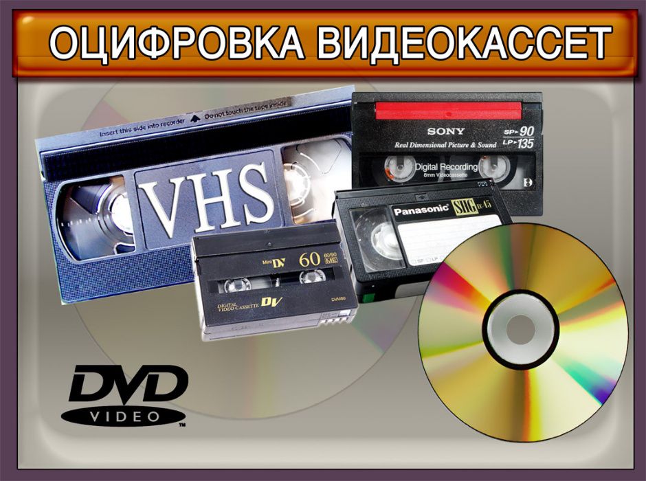 Оцифровка видиокассет на флешку  в Ташкенте