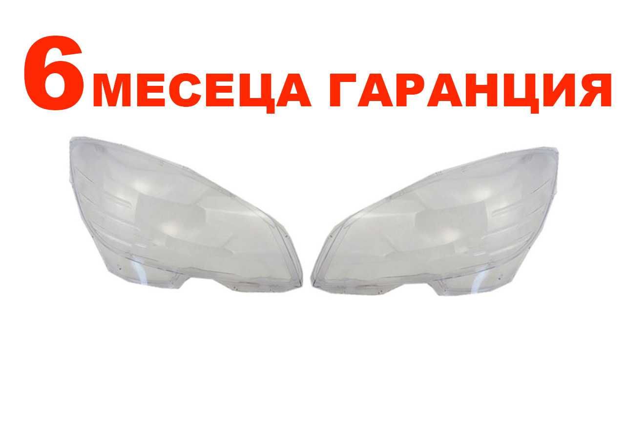 Комплект Стъкла за фарове на Mercedes C-Class W204 (2007-2011)