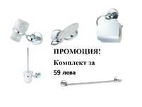 Луксозен комплект за баня 5 части, хром