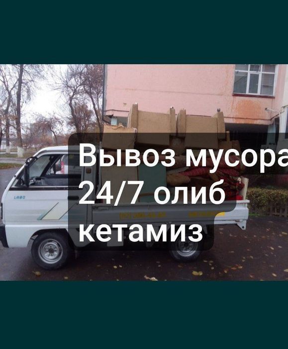 Вывоз мусира олиб олиб кетиш измативывоз мусор строй мусира musor olib