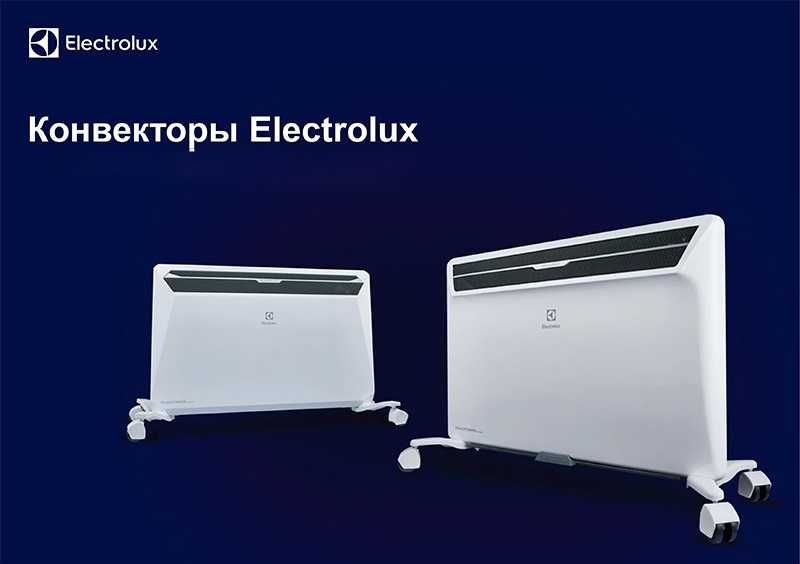 Конвекторный обогреватель Electrolux 2,2 кВт Inverter + доставка!