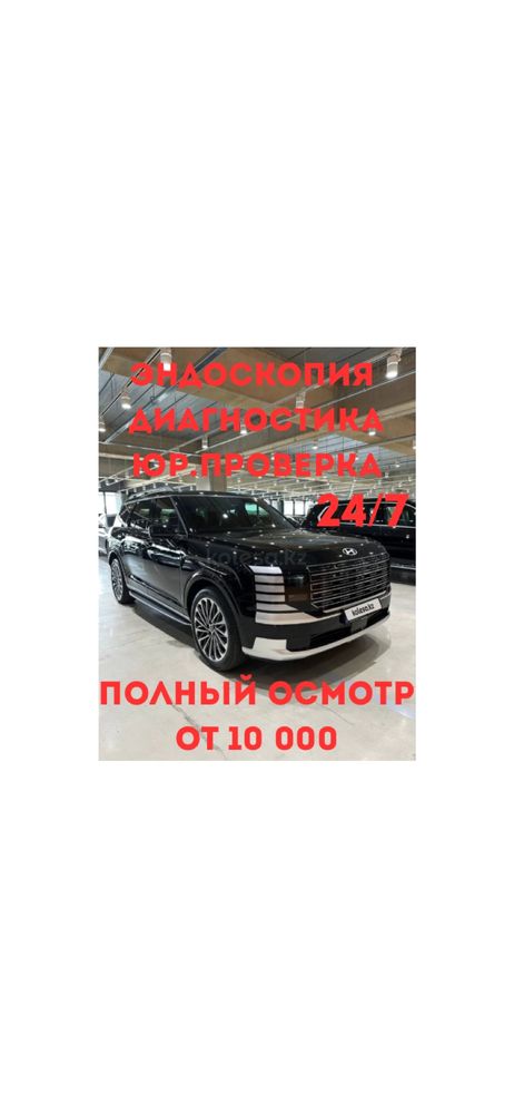 Авто Эксперт,Авто Подбор ,Эндоскопия