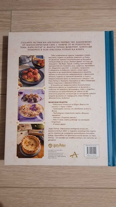 Официална готварска книга от магьосническия свят