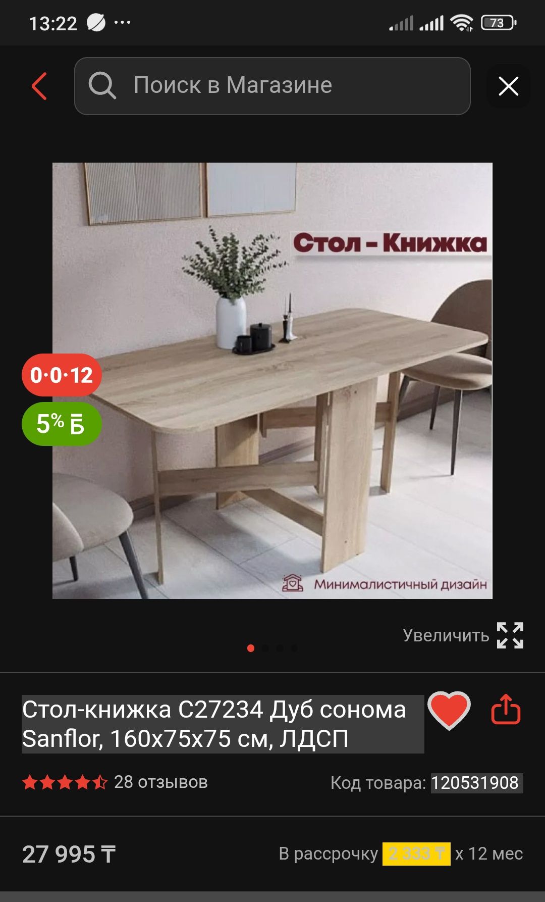 Кухонный стол в продаже