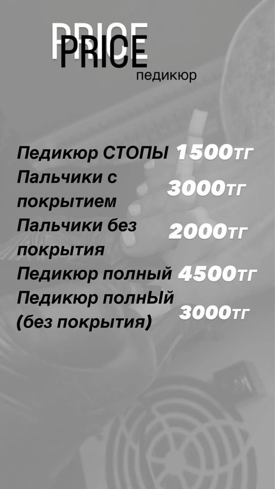 Маникюр за 3200тг