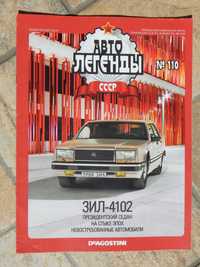 Revista prezentare istorie si detalii tehnice limuzina ZiL 4102
