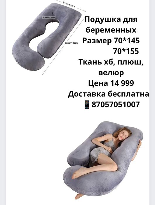 Продам подушки для беременных