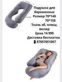 Продам подушки для беременных