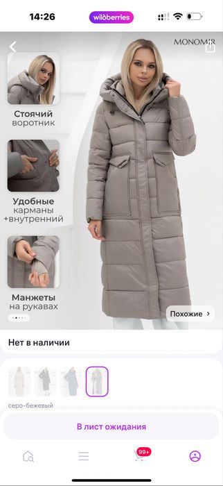 Пуховик зимний длинный