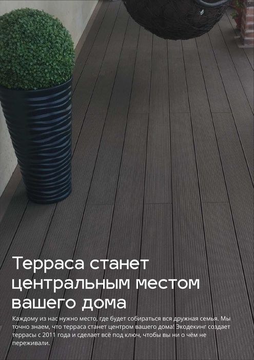 ДПК (Древесно-полимерная композитная доска)