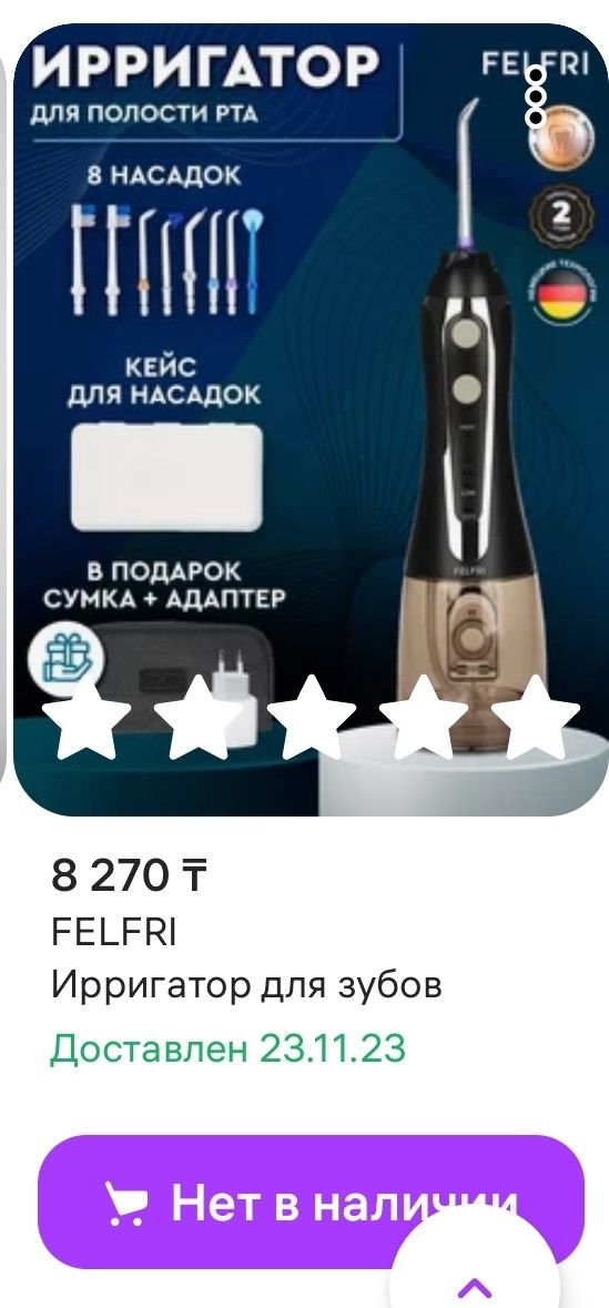 Felfri ирригатор для полости рта.