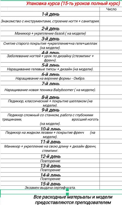 Акция!!!Обучение маникюр.педикюр. Наращивание.