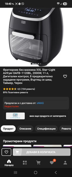 еър фрайър Airfryer