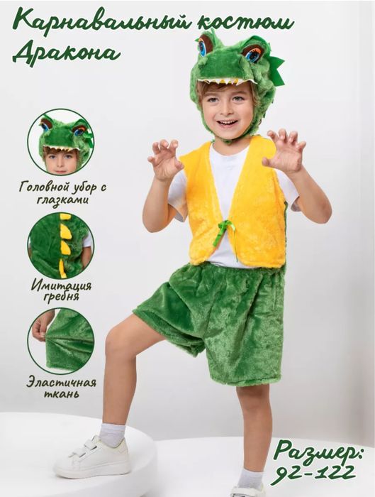 Детский карнавальный костюм Дракона