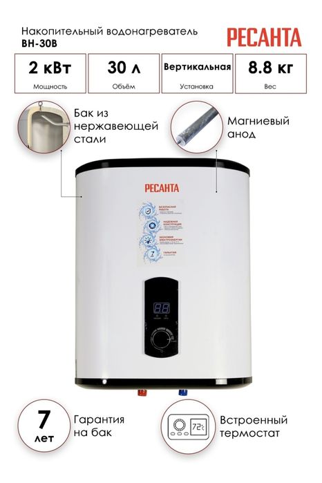 Накопительный водонагреватель Ресанта