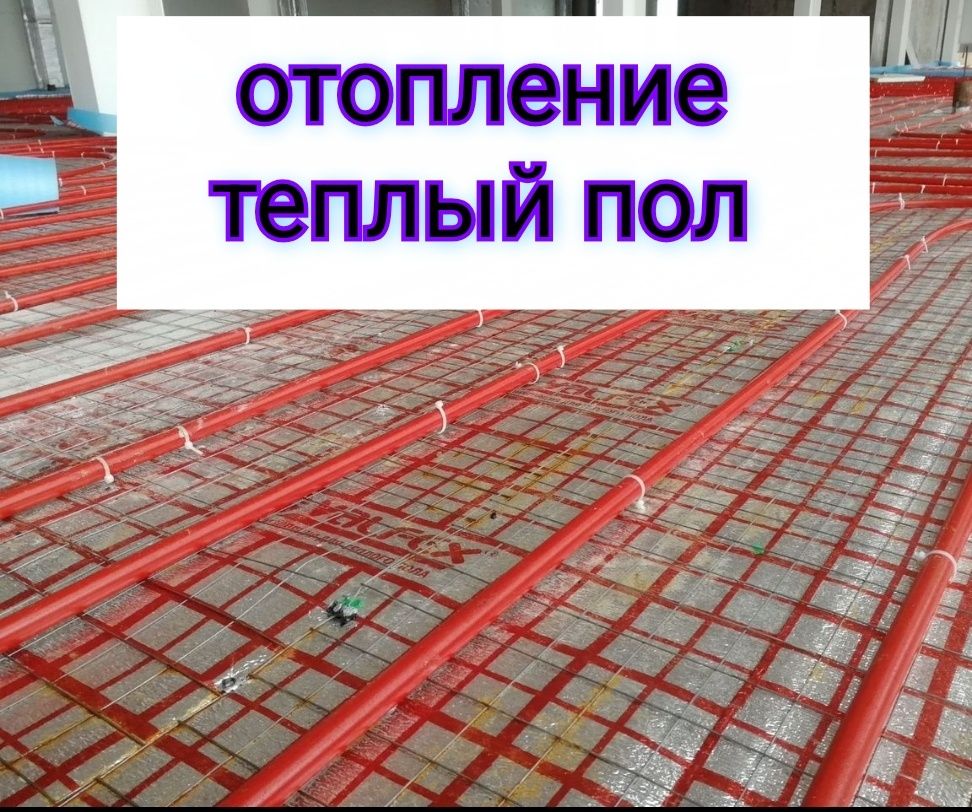 Качественно . Отопление Услуги сантехника Сантехник теплый пол Батареи