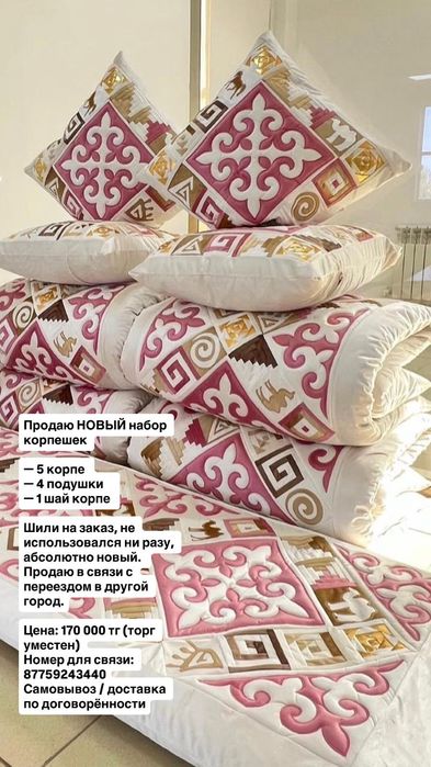 Набор корпешек и подушек. Новые.