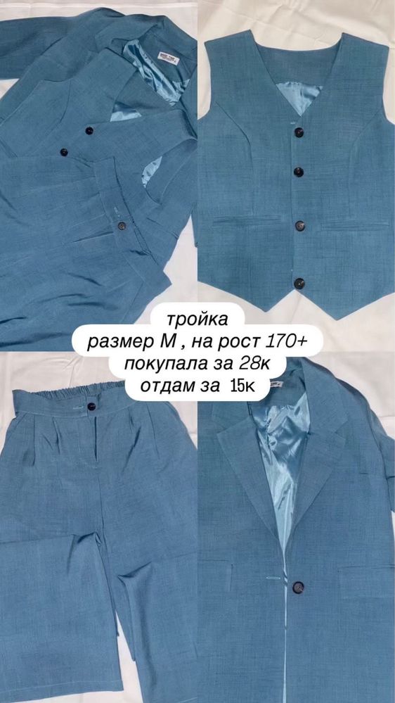 Продал женскую одежду