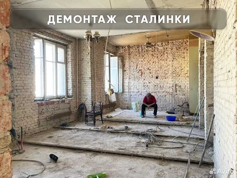 Демонтаж квартиры | Уй бузиш Снос Домов Demontaj ishlari Вывоз мусора