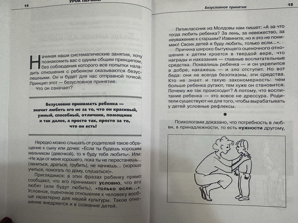 «Как общаться с ребенком?» Гиппенрейтер Ю.Б.