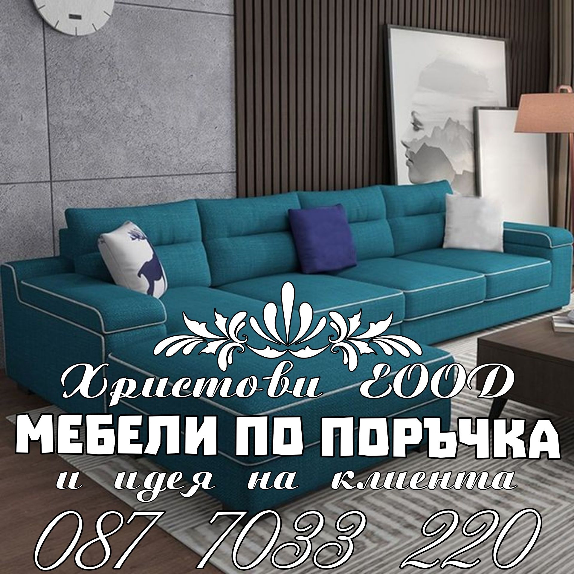 Претапициране софия