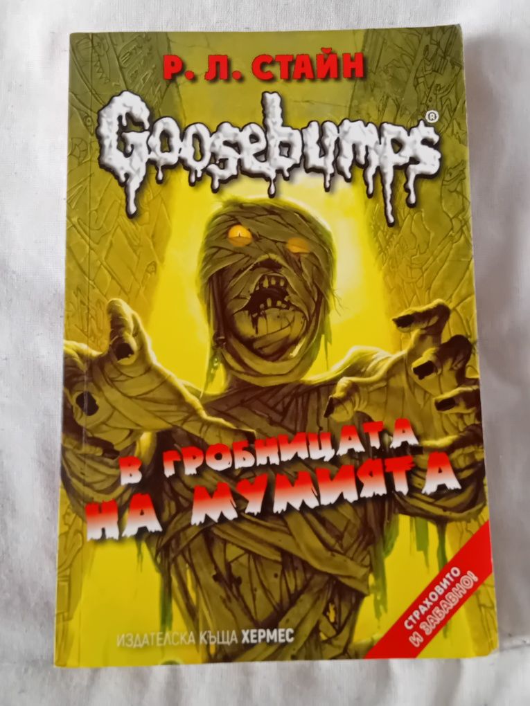 Книга "Goosebumps В гробницата на мумията"  6