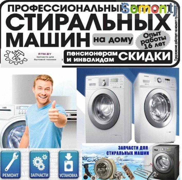 Ремонт стиральных машин