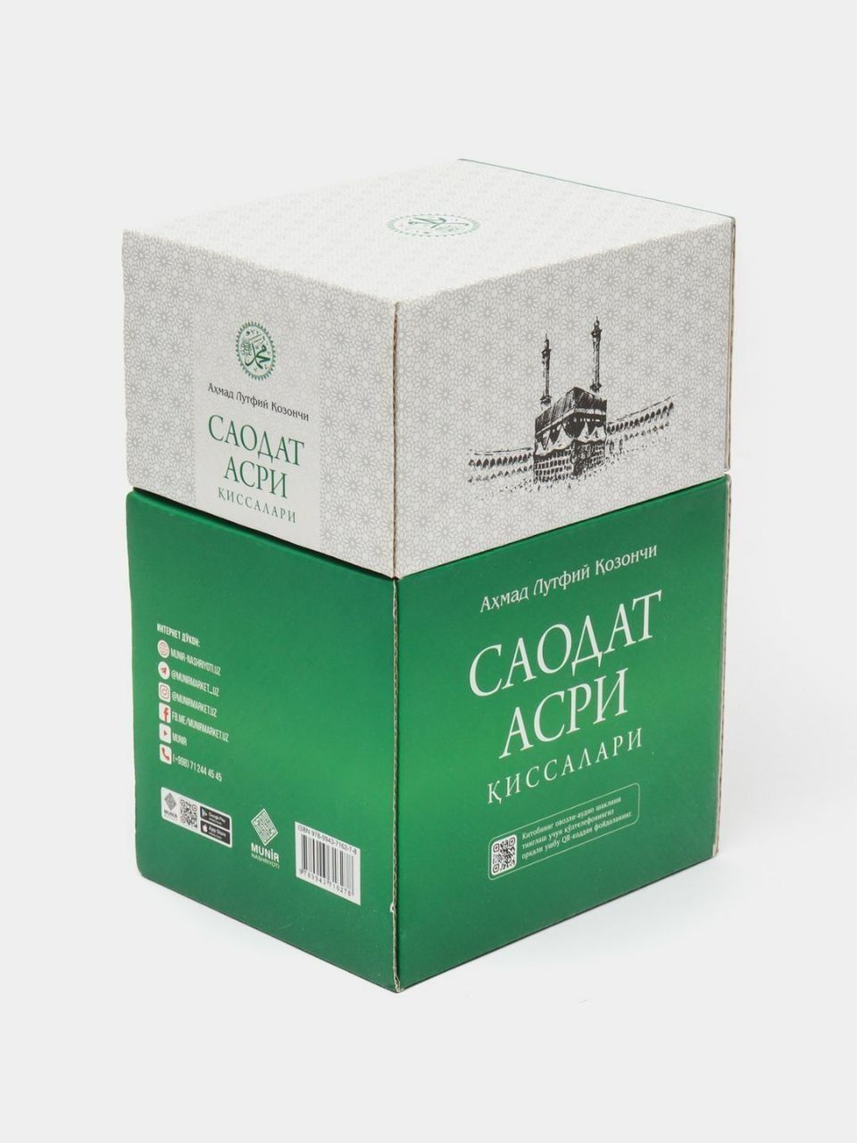 Саодат асри қиссалари
