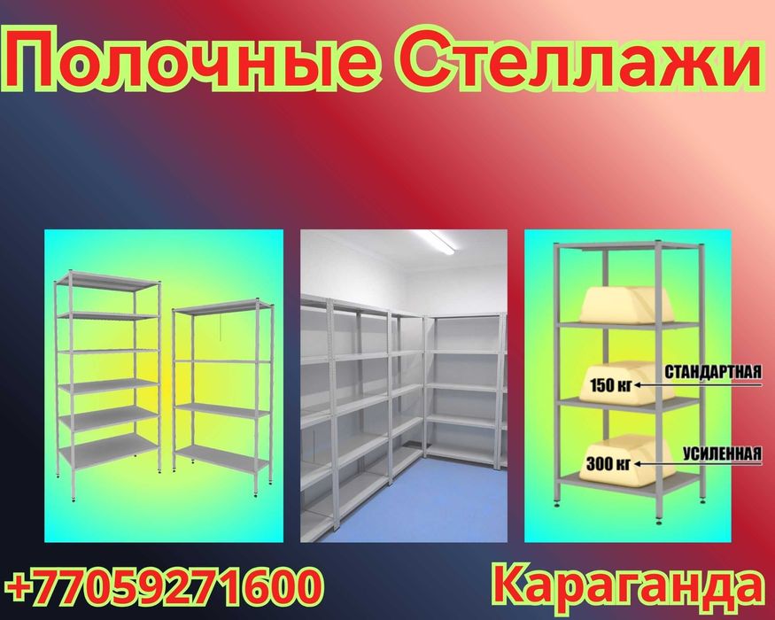 Стеллаж с полками, Акция, металлические стеллажи,архивный стеллаж pasp