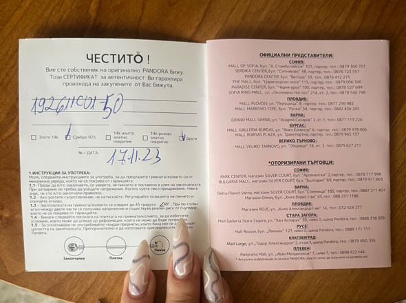 Пръстен Пандора със сертификат