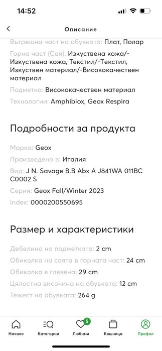 Боти за момче  Geox