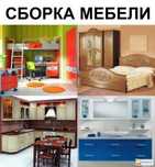 Мебел йигиш mebel yig'ish сборка мебели
