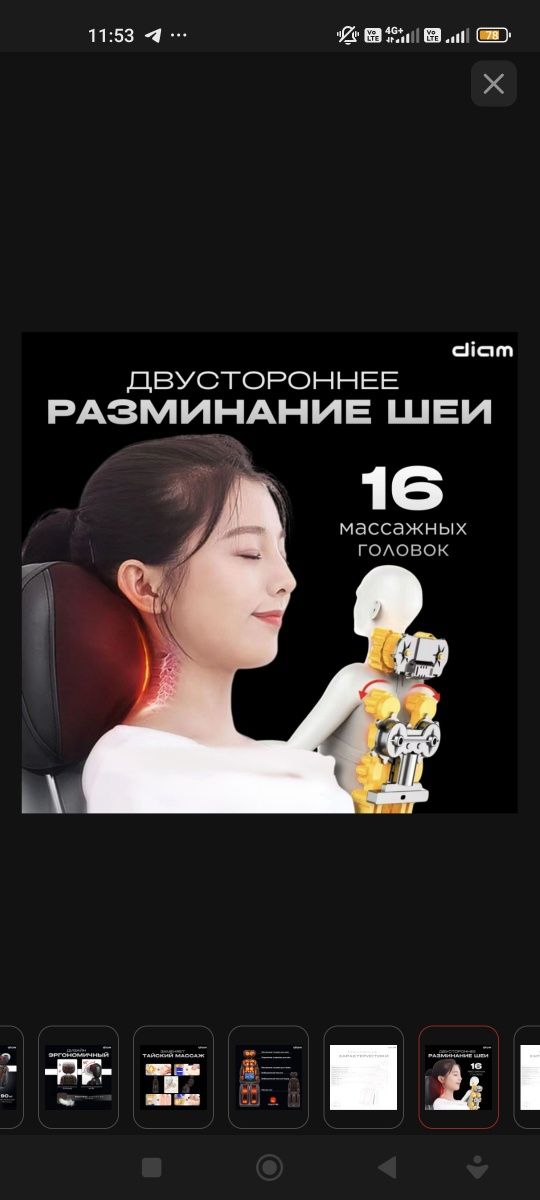 Массажное Кресло DIAM Motion