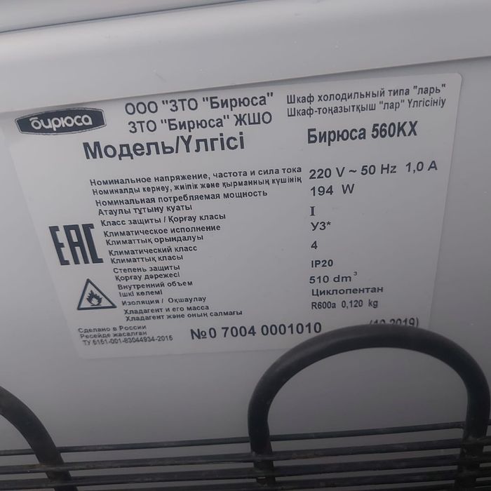 Продам морозильник Бирюса