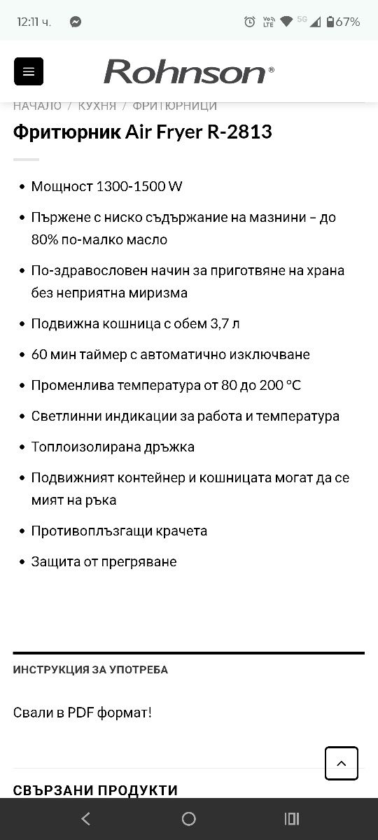 Еърфраер Ронсън почти нов