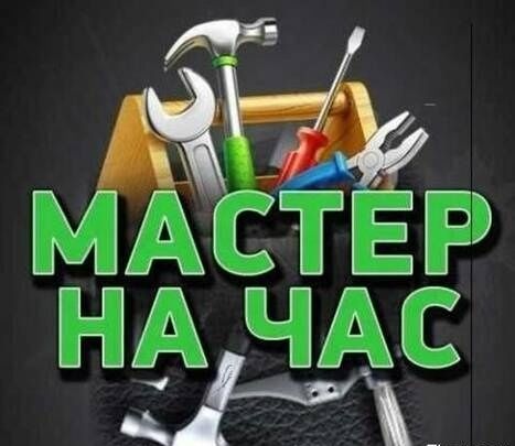 Мастер универсал!