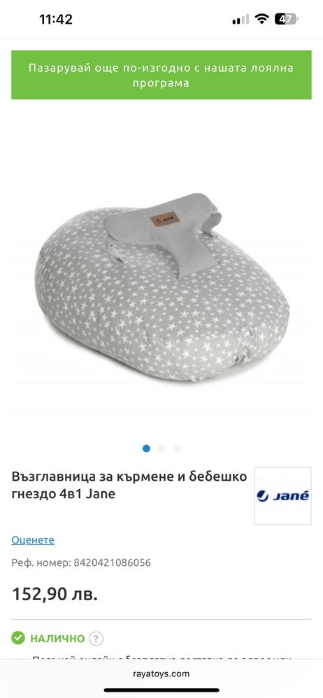 Възглавница за кърмене и бебешко гнездо Jane