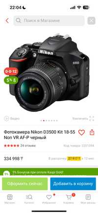 Продам фотоаппарат Nikon D3500