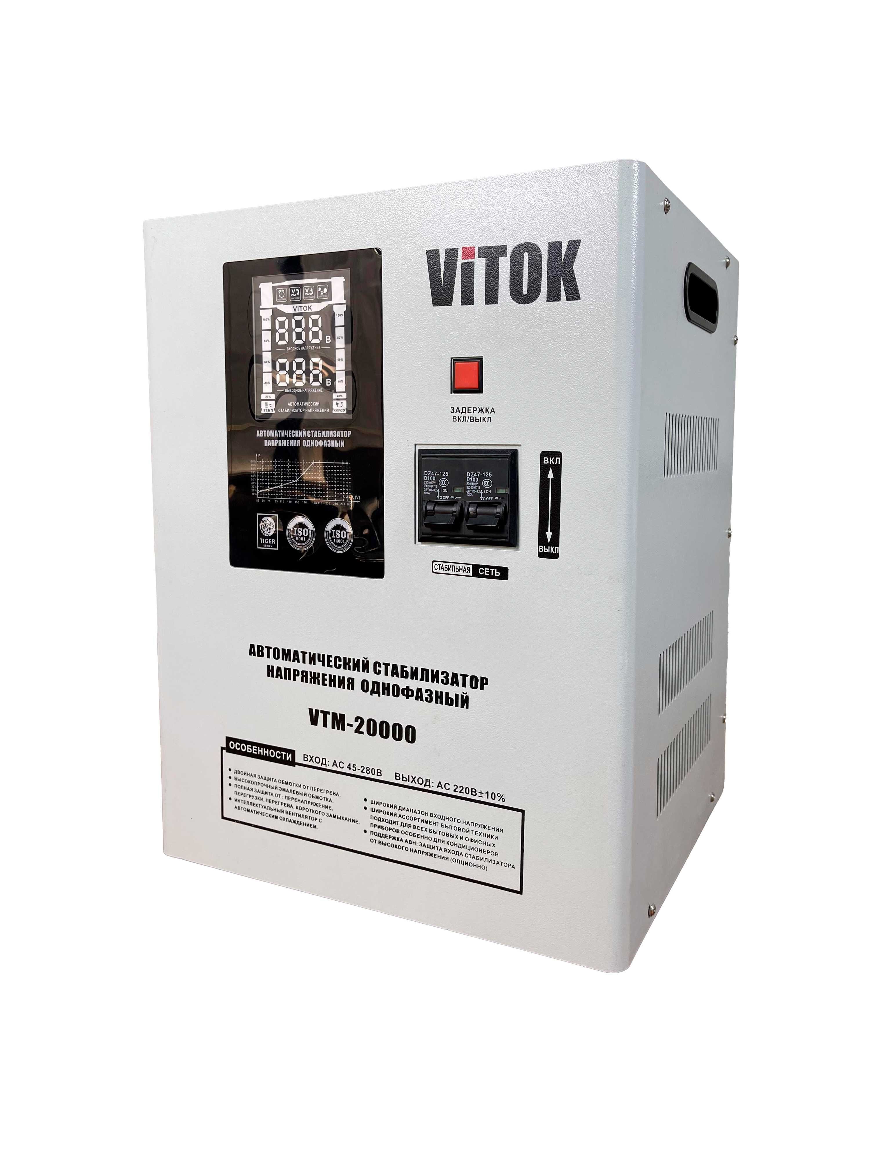 Стабилизатор напряжения Vitok VT-20квт