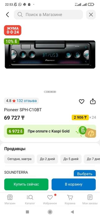 Срочно продам pioneer SPH-C10BT процессорный